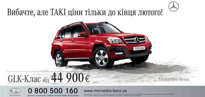 Mercedes-Benz: Извините, но ТАКИЕ цены только до конца февраля!